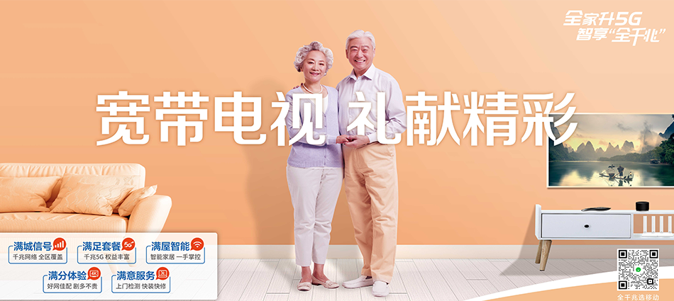 中国移动清流县移动宽带