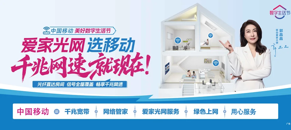 中国移动清流县移动宽带